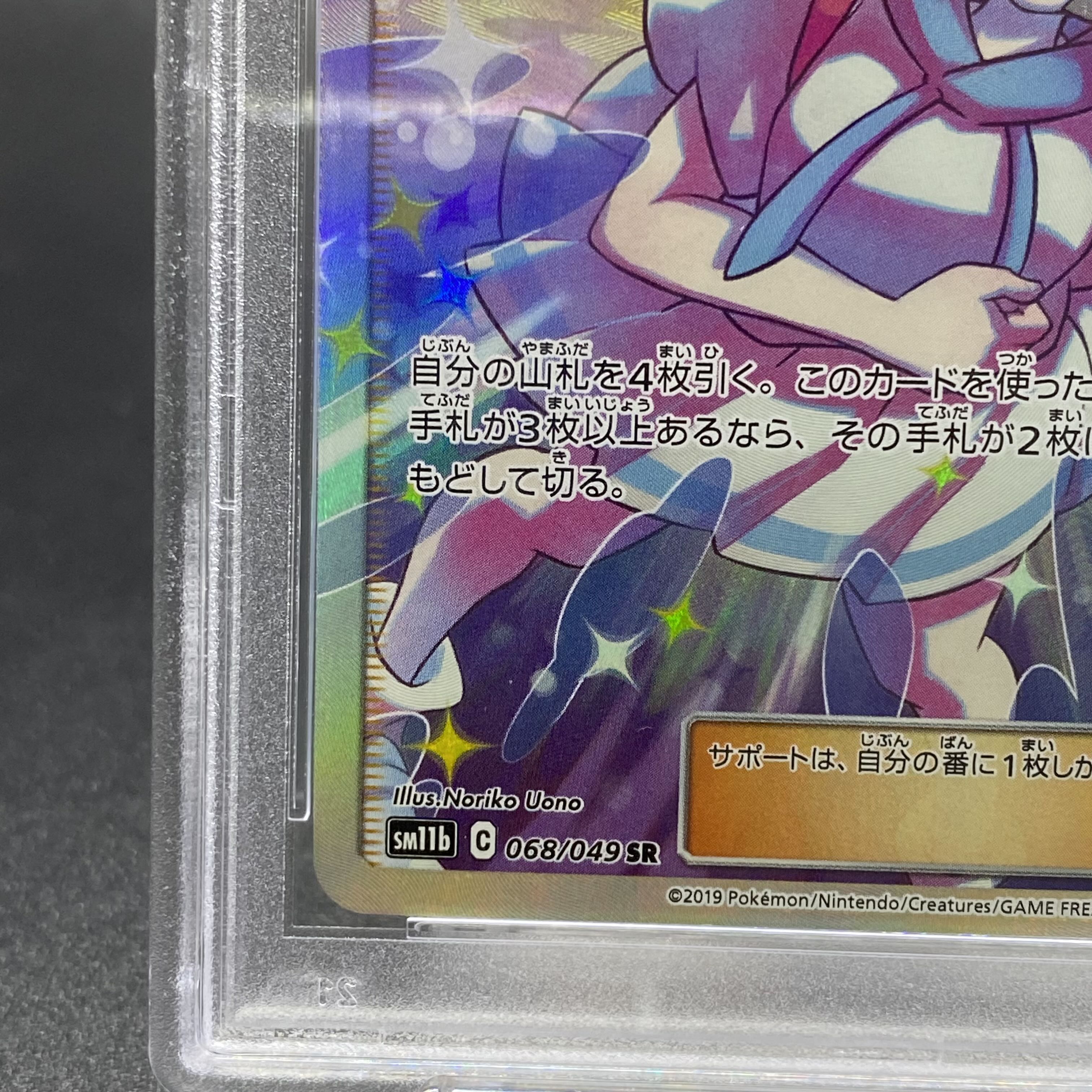 PSA10 Lillie's Full Force SR 068/049