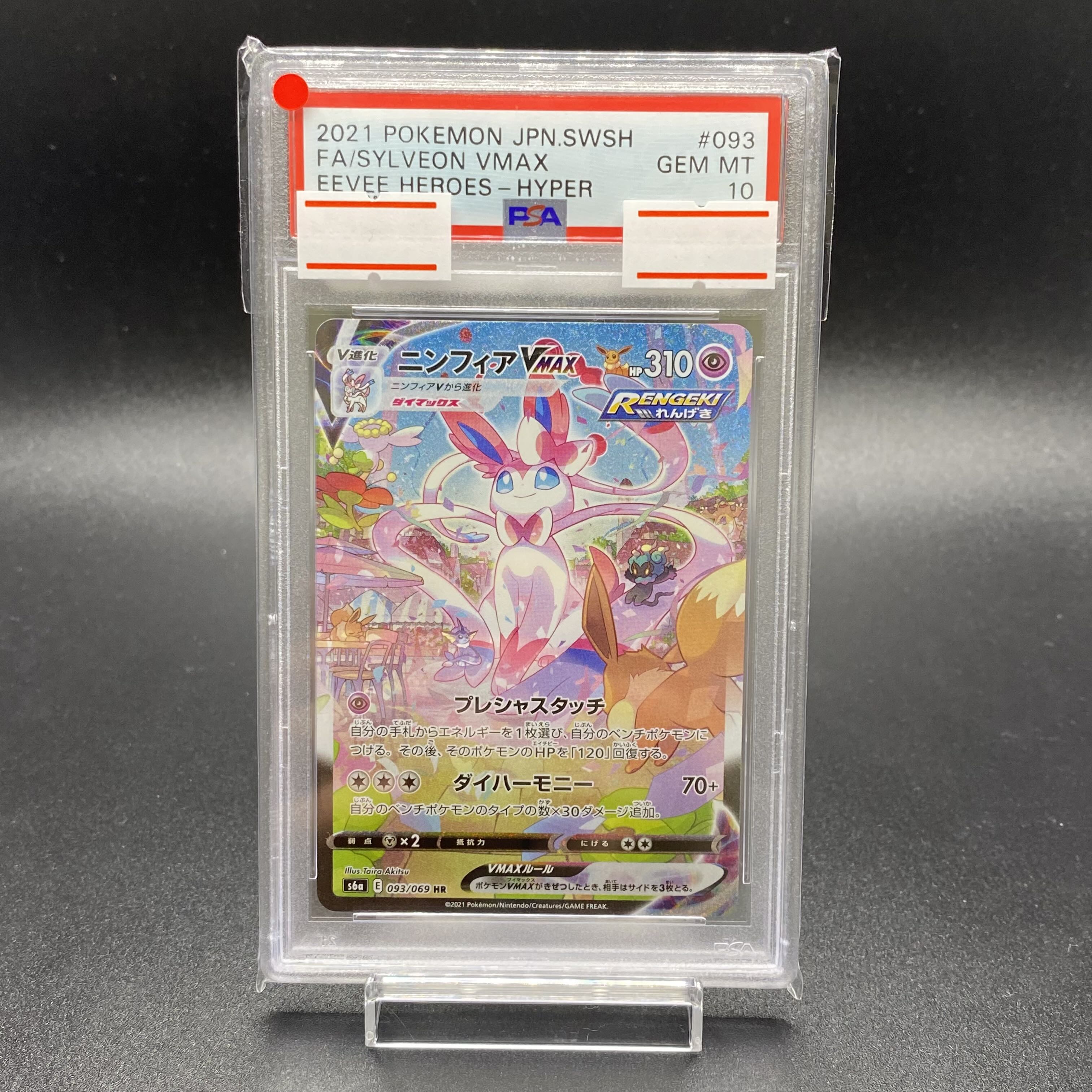 PSA10 SylveonVMAX SA HR 093/069