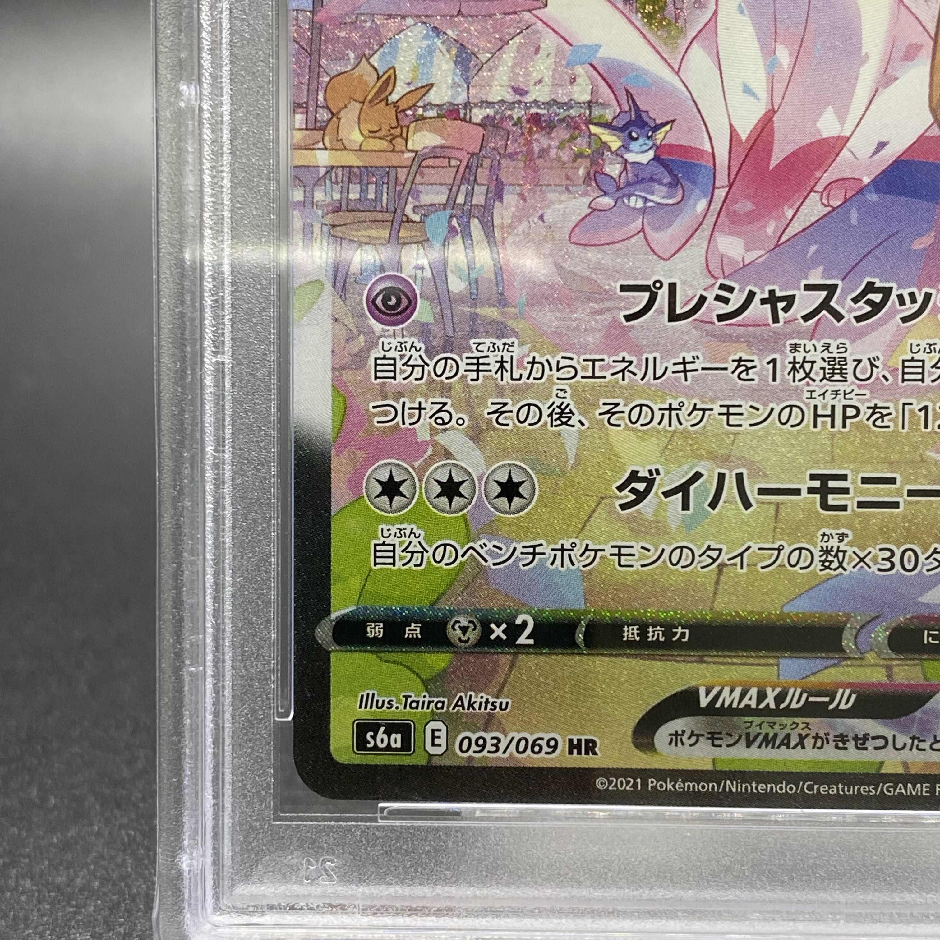 PSA10 SylveonVMAX SA HR 093/069