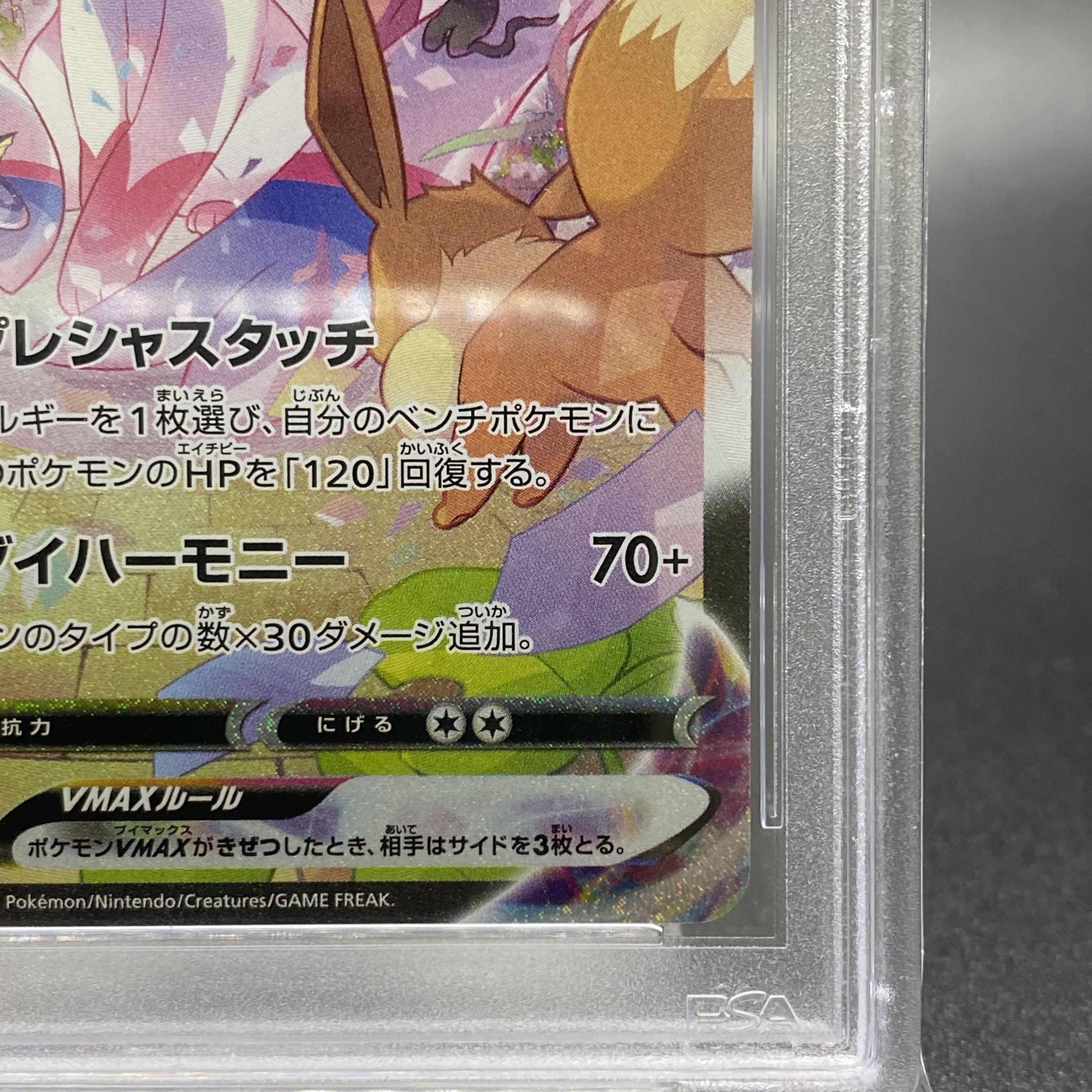 PSA10 SylveonVMAX SA HR 093/069