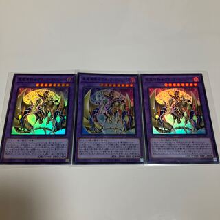 Dark Magician Super Rare 3-card set.