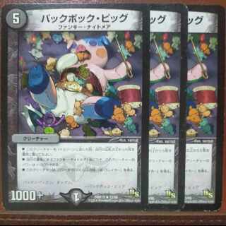 etd4605セット割引　パックポック・ピッグ R 13/55