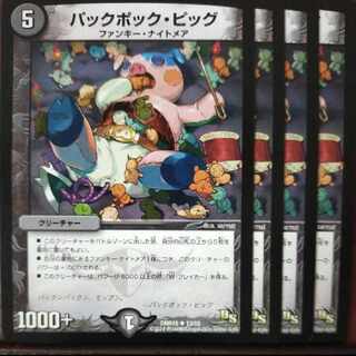 パックポック・ピッグ