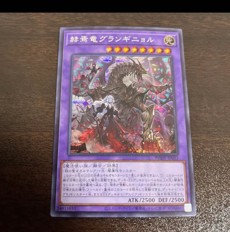 Grand Guignol the Lost Dragon Secret Rare JP033