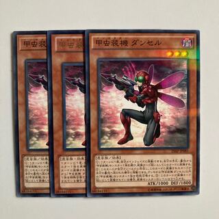 甲虫装機 ダンセル 9552