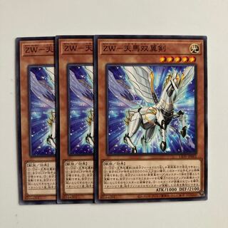 9558 ZW-天馬双翼剣 ノーマル JP001