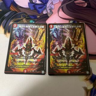 The Decision of Twinstrike and Twinstrike VR 7/102