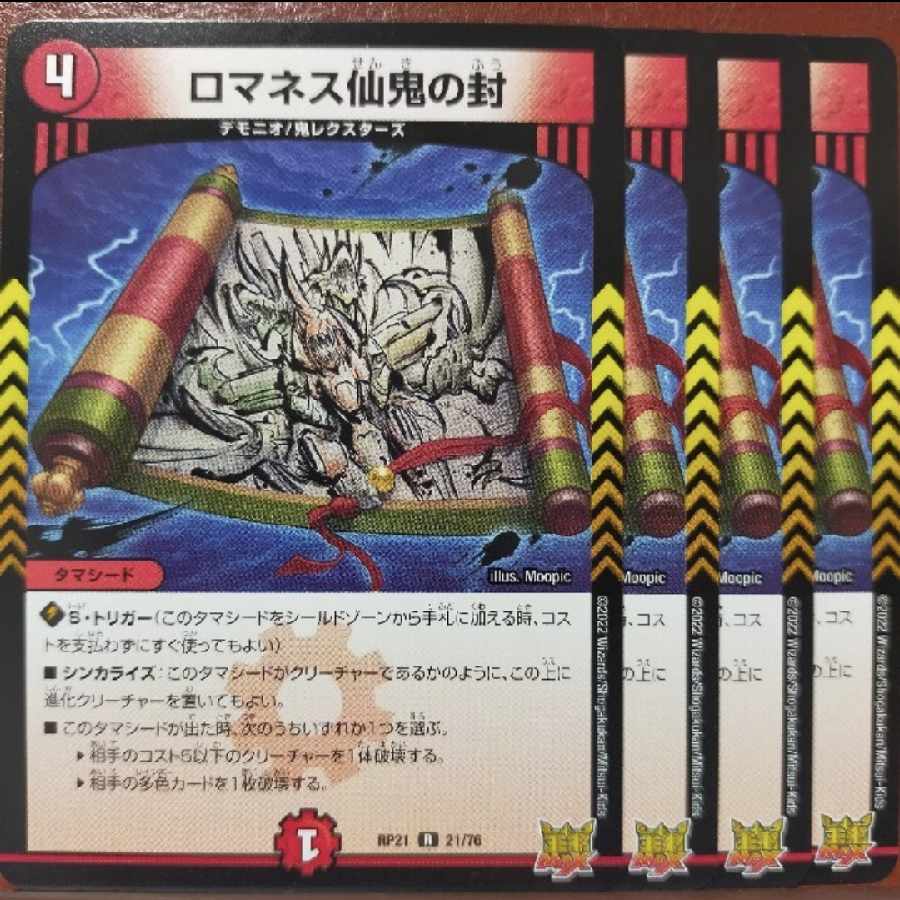 oyb1083 set discount Romanes hermaphrodite seal R 21/76