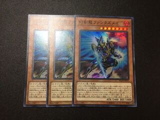 ファンタズメイ　3枚セット