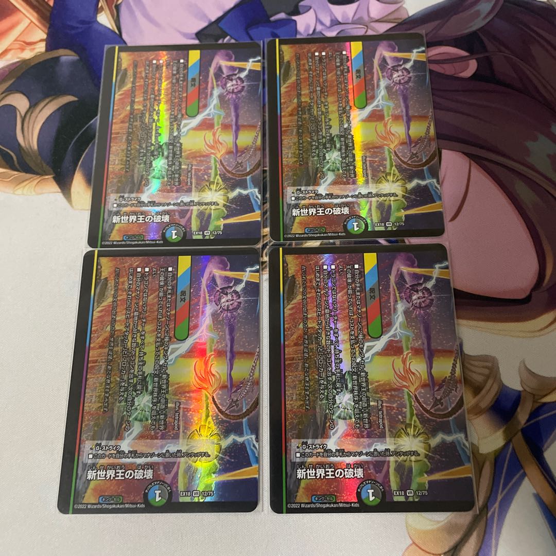 Destruction of the New World King｜The New World Order (Lower) VR 12/75 Creation of the New World King｜The New World Order (Upper) VR 11/75