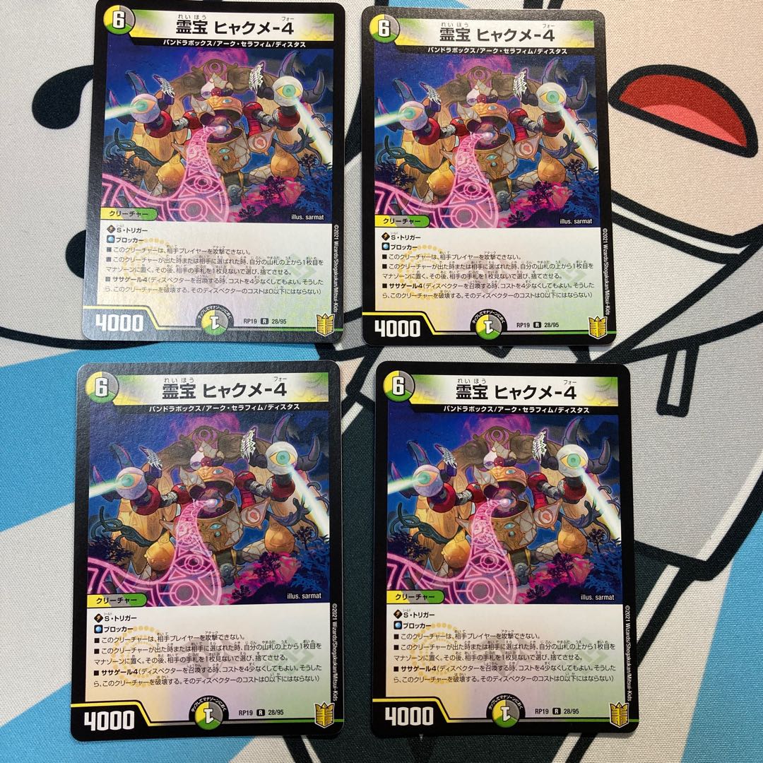 Reiho Hyakume-4 R 28/95 Set of 4