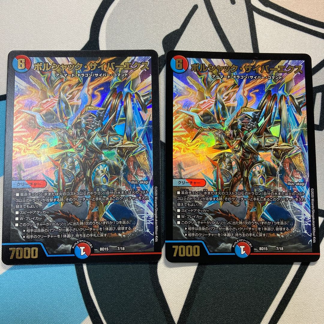 Bolshak Cyber Ex 7/18 Set of 2