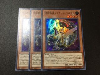 フライングペガサス　3枚セット