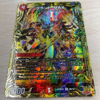 Brand-MAX (20th SP rare spec.) SR 8B/10