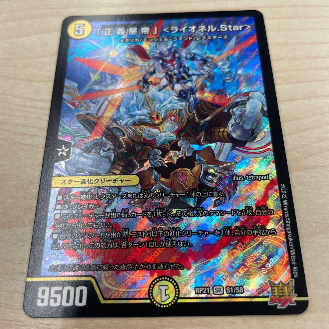 Lionel Star" SR S1/S8