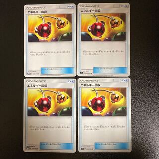 PC エネルギー回収(050/064) アンコモン 4枚セット