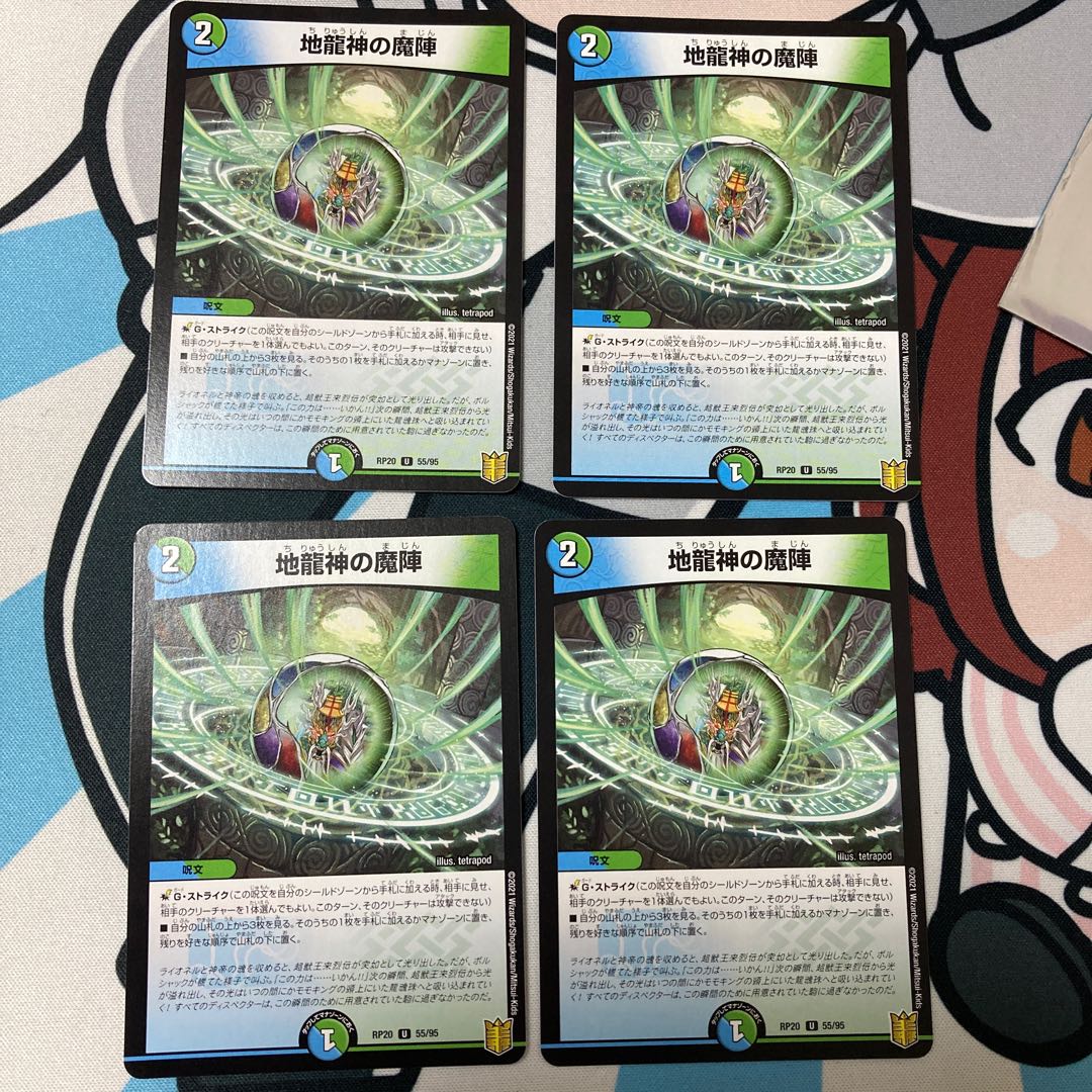 Demon of the Earth Dragon God U 55/95 Set of 4