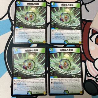 Demon of the Earth Dragon God U 55/95 Set of 4