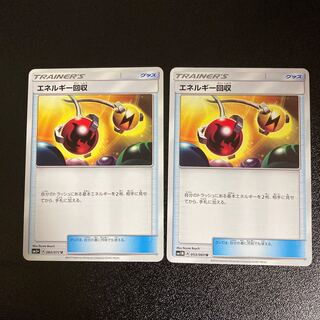 PC エネルギー回収(型番下記) アンコモン 2枚セット