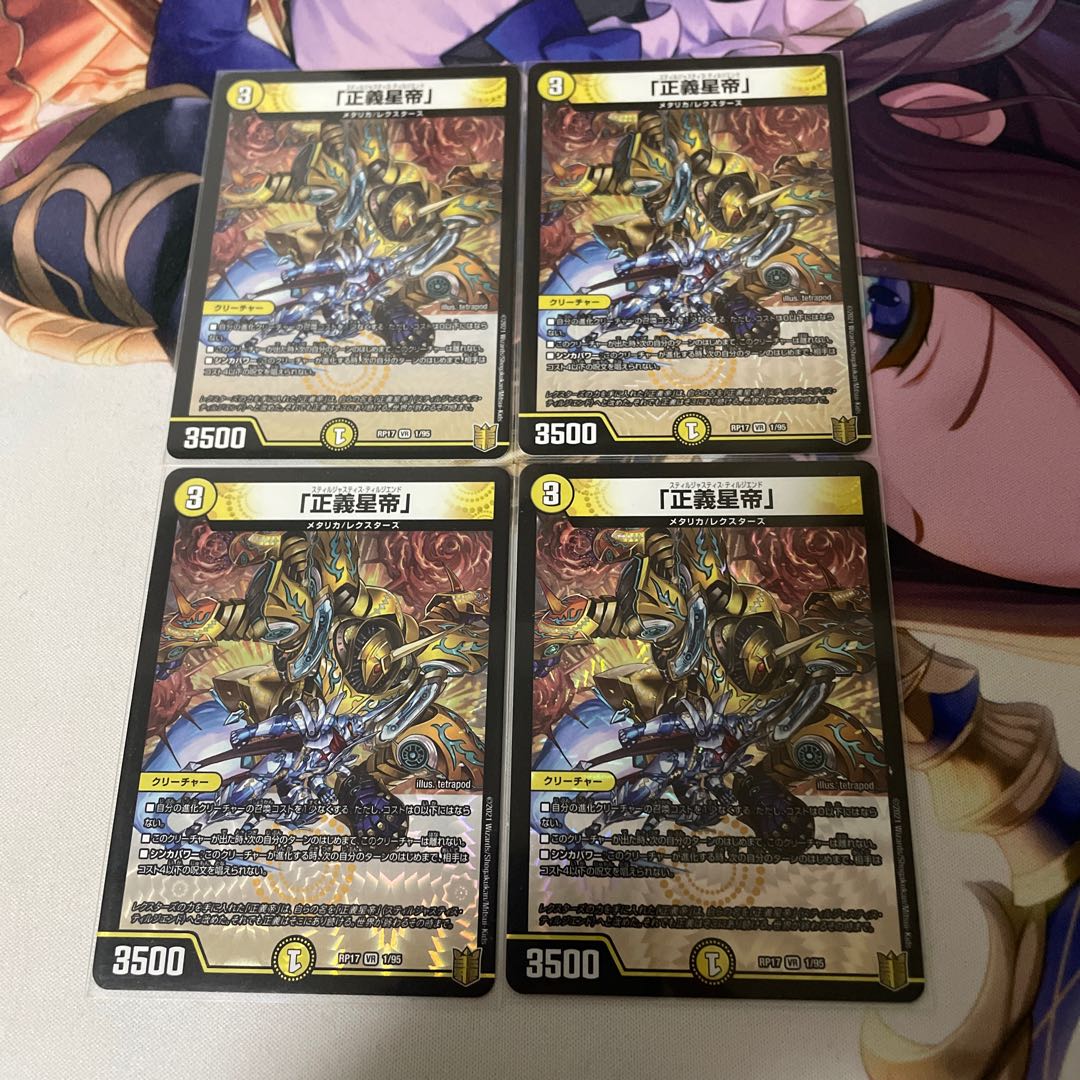 The Righteous Star Emperor" VR 1/95