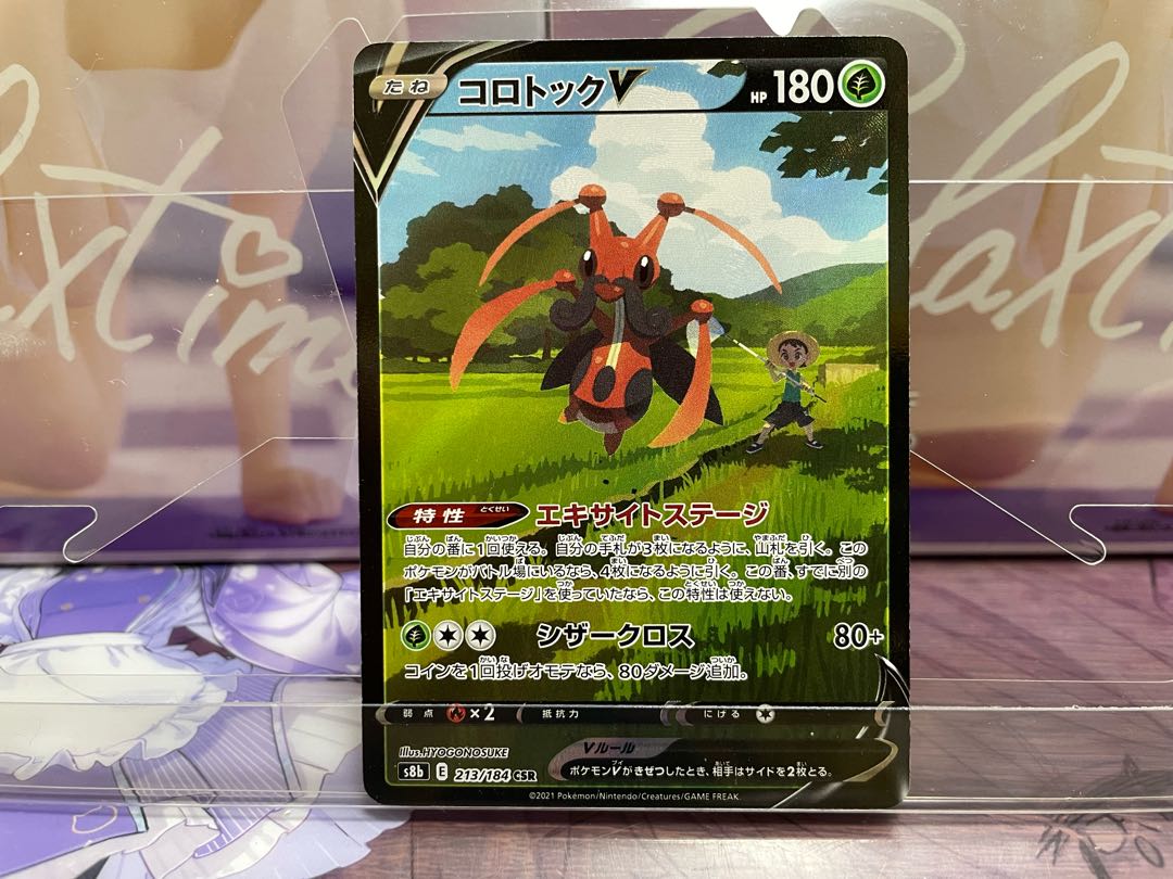 KricketuneV CSR 213/184