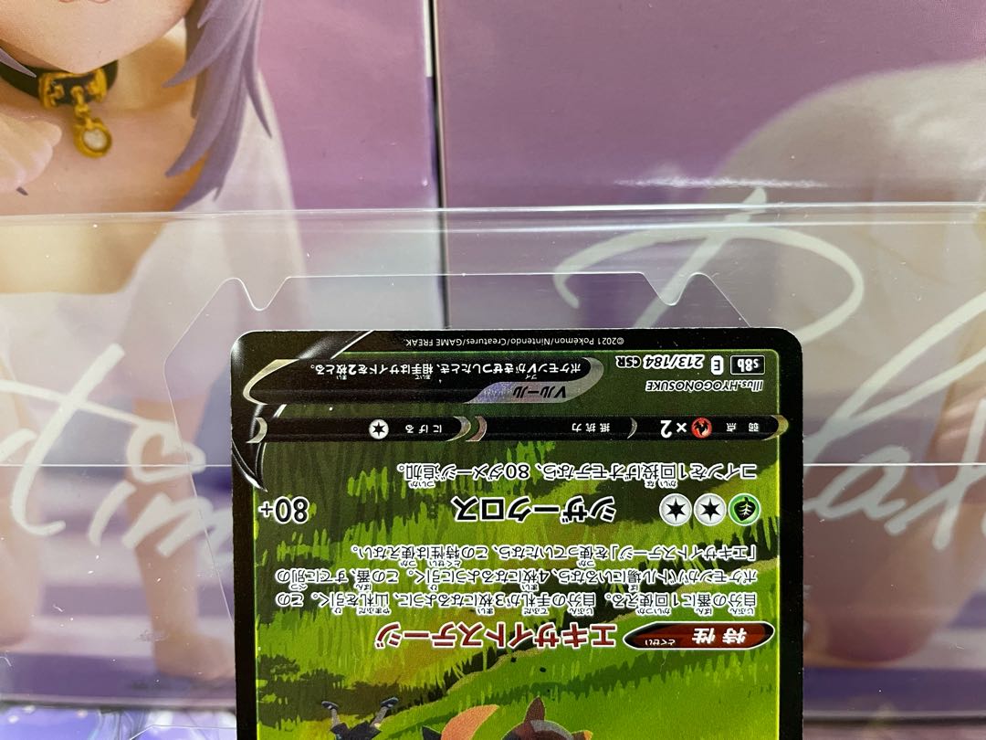 KricketuneV CSR 213/184