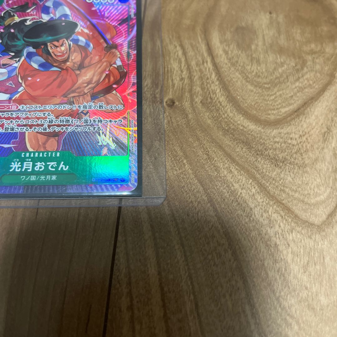 [One Piece Card] Extremely Beautiful Kougetsu Oden SR Parallel
