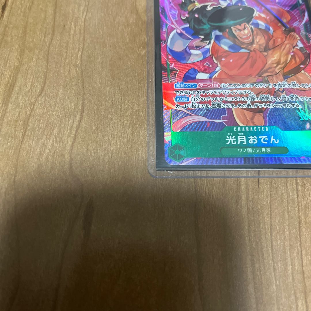 [One Piece Card] Extremely Beautiful Kougetsu Oden SR Parallel