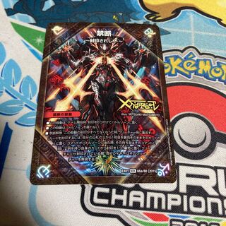 Forbidden -Sealed X-｜Legendary Forbidden Dokindam X KDL 66a/80 [2015]｜66b/80 [2015].