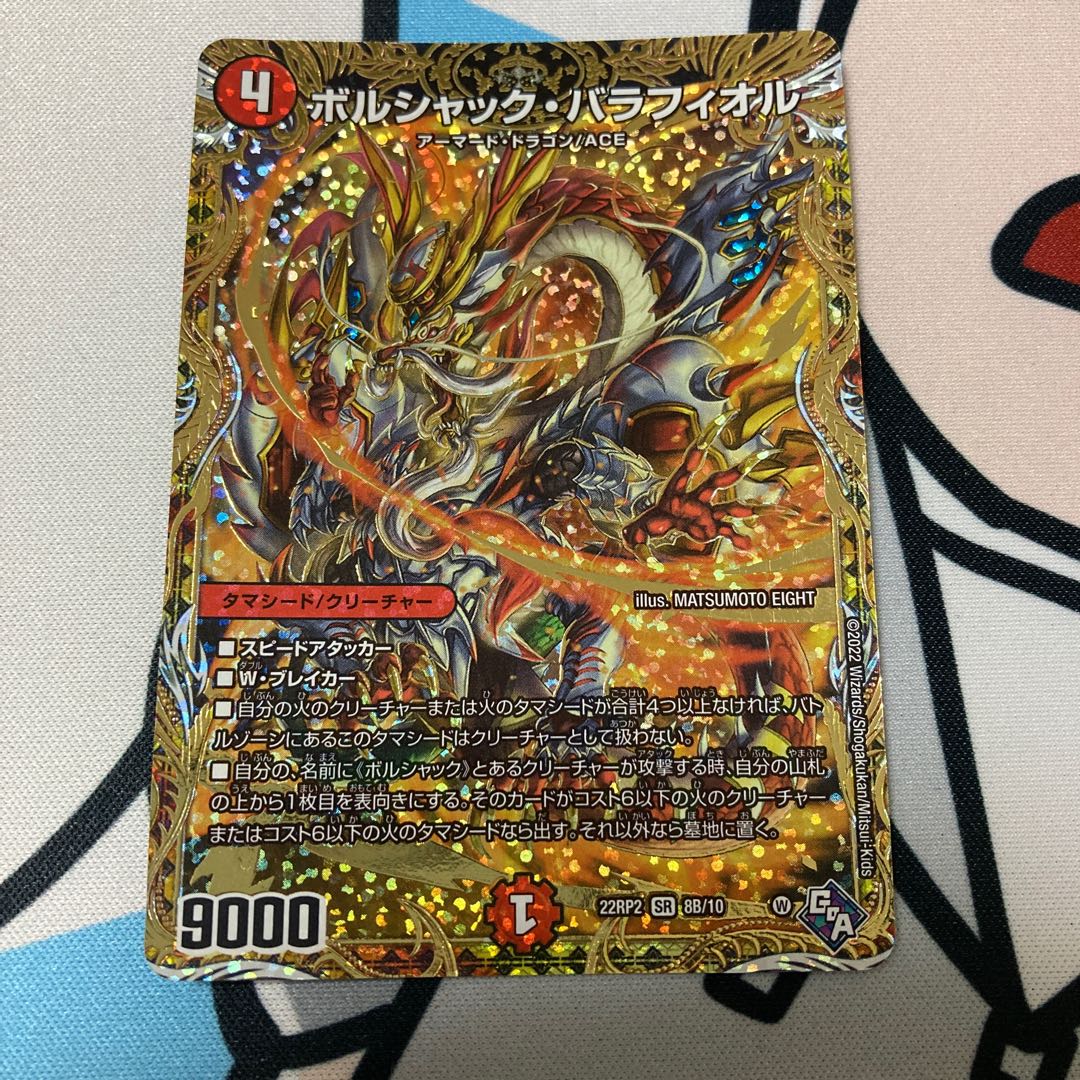 Borshak Balafior (Secret SP Rare Spec) SR 8B/10