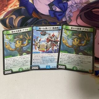 飛ベル津バサ「曲通風」 U 30/76  若き大長老 アプル