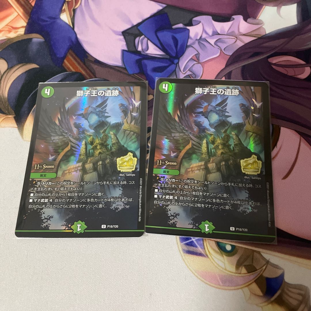 Ruins of the Lion King Promo