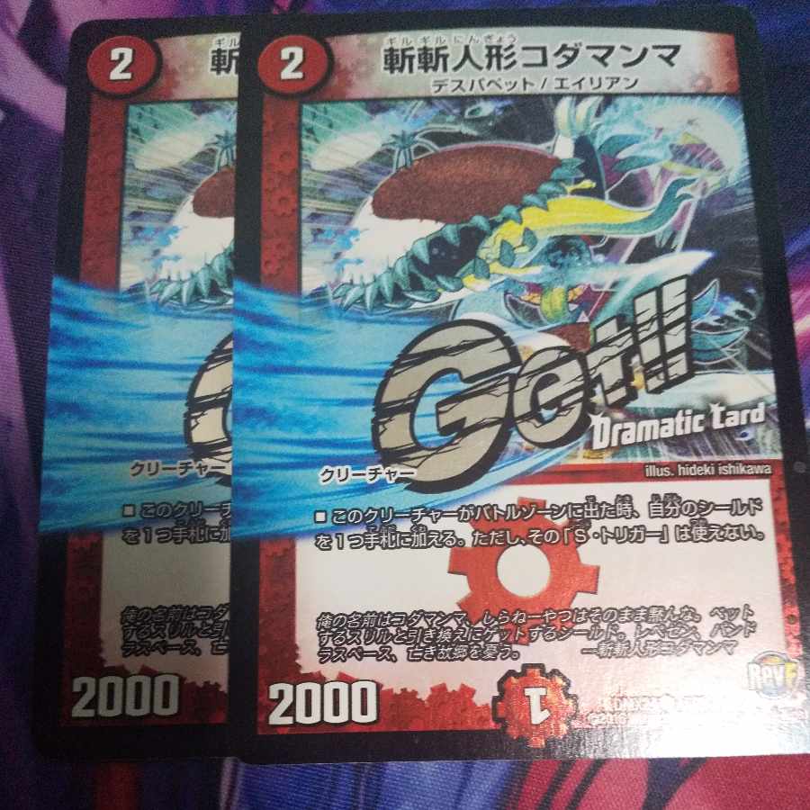 Zanzan Doll Kodamamma (Dramatic Card) C-foil 45/54