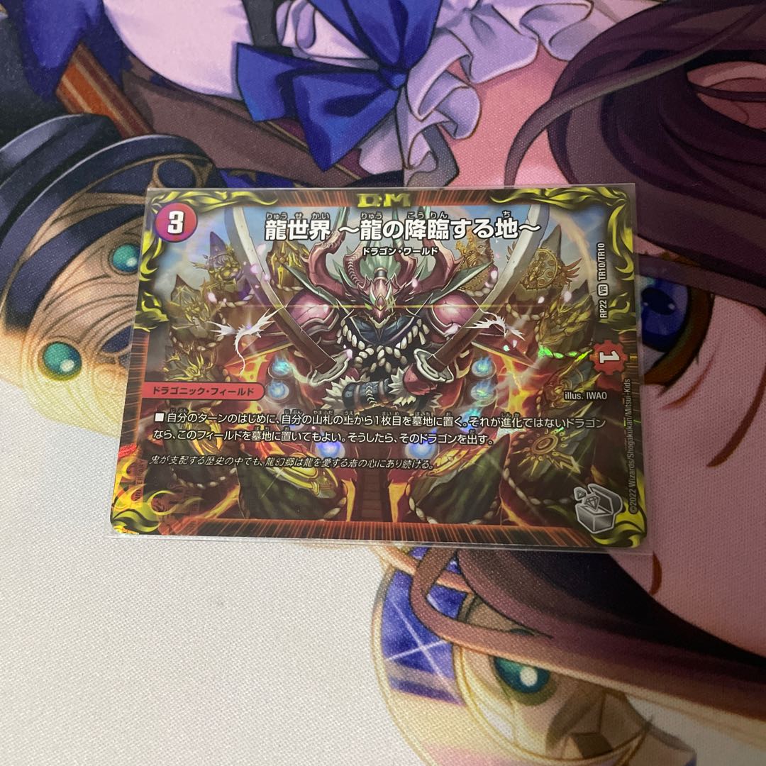 Dragon World - Land of the Dragon's Descent -(20th Silver Treasure) VR TR10/10