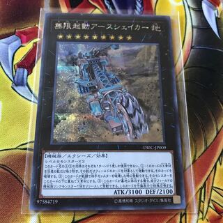 無限起動アースシェイカー　シークレット