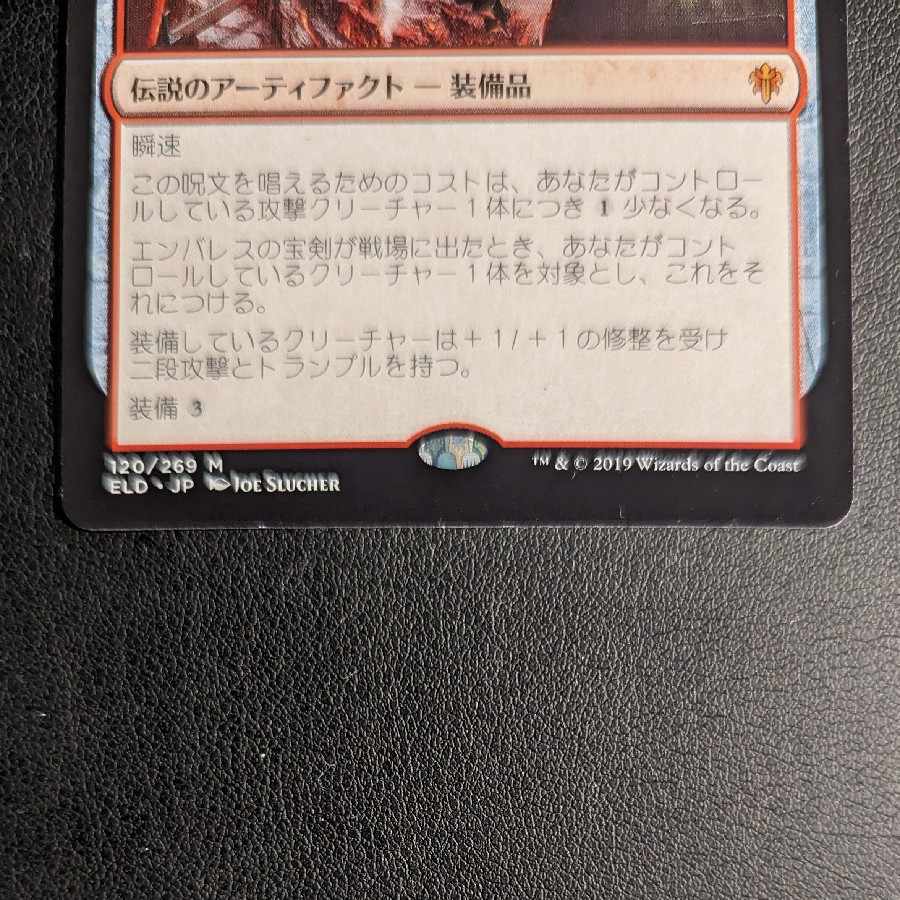 エンバレスの宝剣/Embercleave