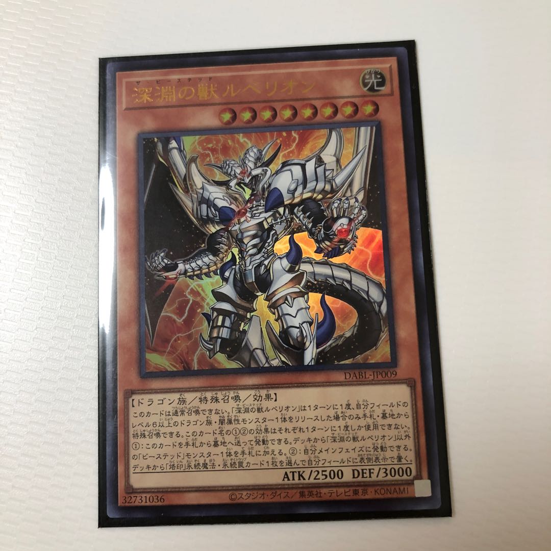 Rubellion, Beast of the Abyss Ultra Rare JP009