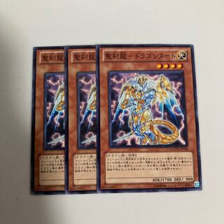 聖刻龍-ドラゴンヌート $5331