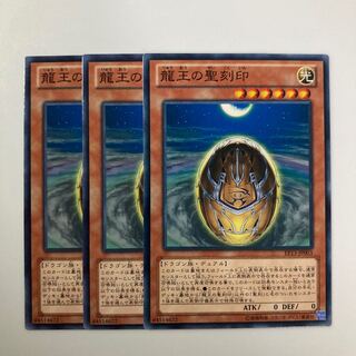 9578 龍王の聖刻印 ノーマル JP003