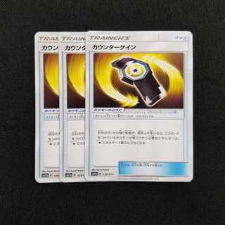 カウンターゲイン 3枚 エクストラレギュ