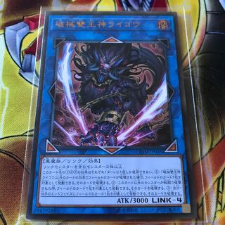 破械雙王神ライゴウ　アルティメットレア