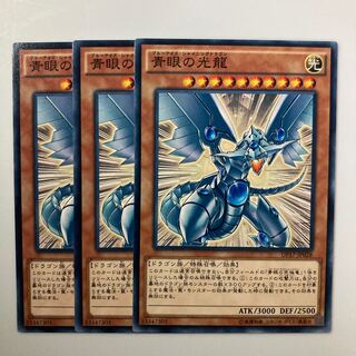 9580 青眼の光龍 ノーマル JP028