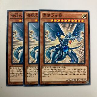 9581 青眼の光龍 ノーマル JP028