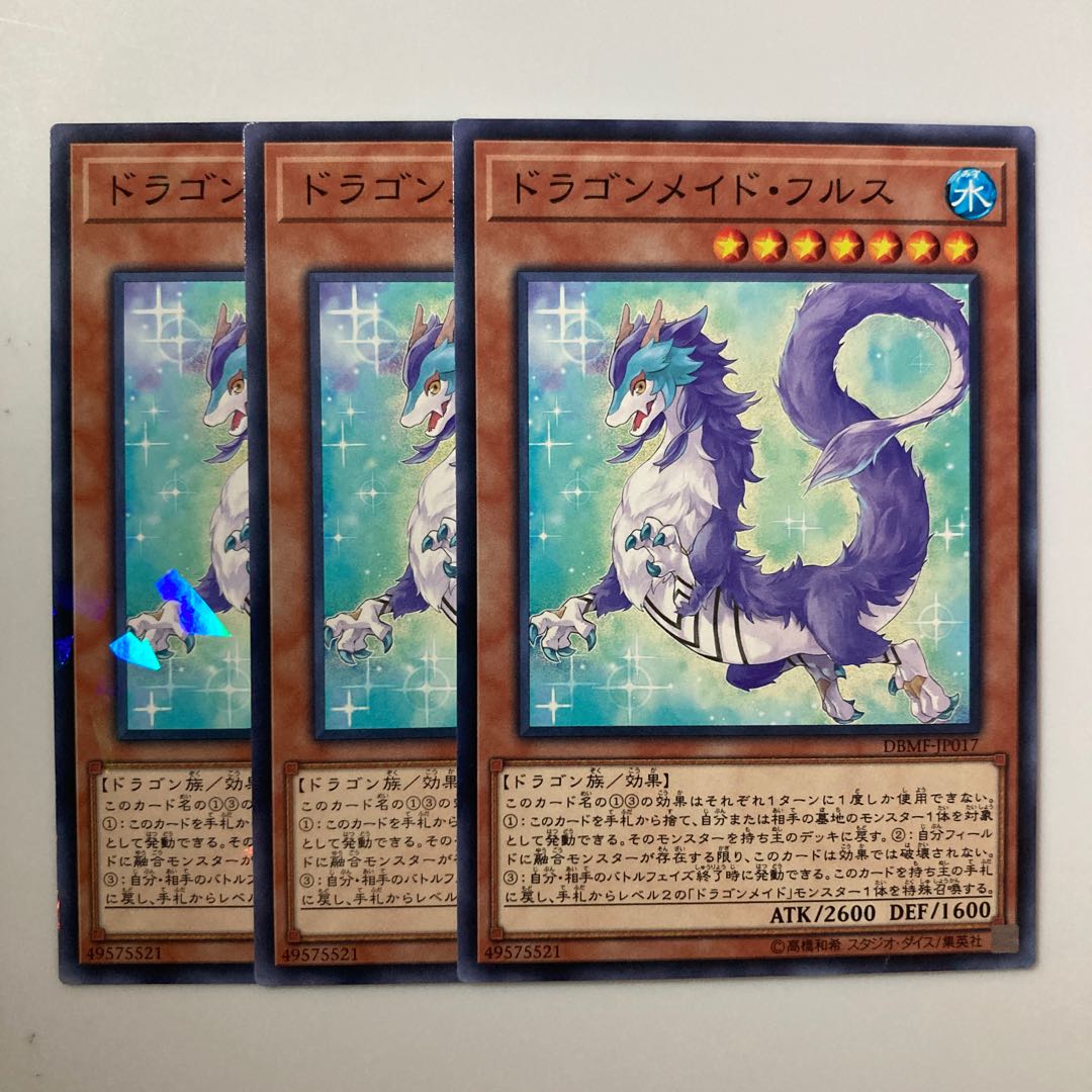 9585 Dragonmaid Nudyarl Normal JP017