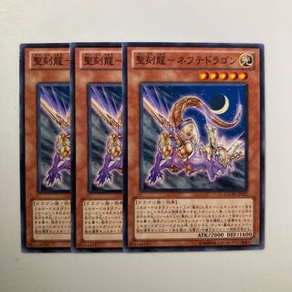9591 聖刻龍-ネフテドラゴン ノーマル JP021
