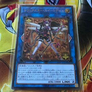 トリックスター・スイートデビル　アルティメットレア