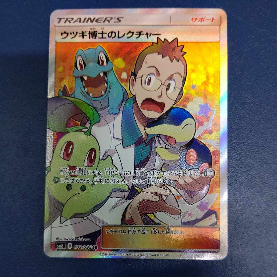 Professor Elm's Lecture SR 102/095 Free by Cat.