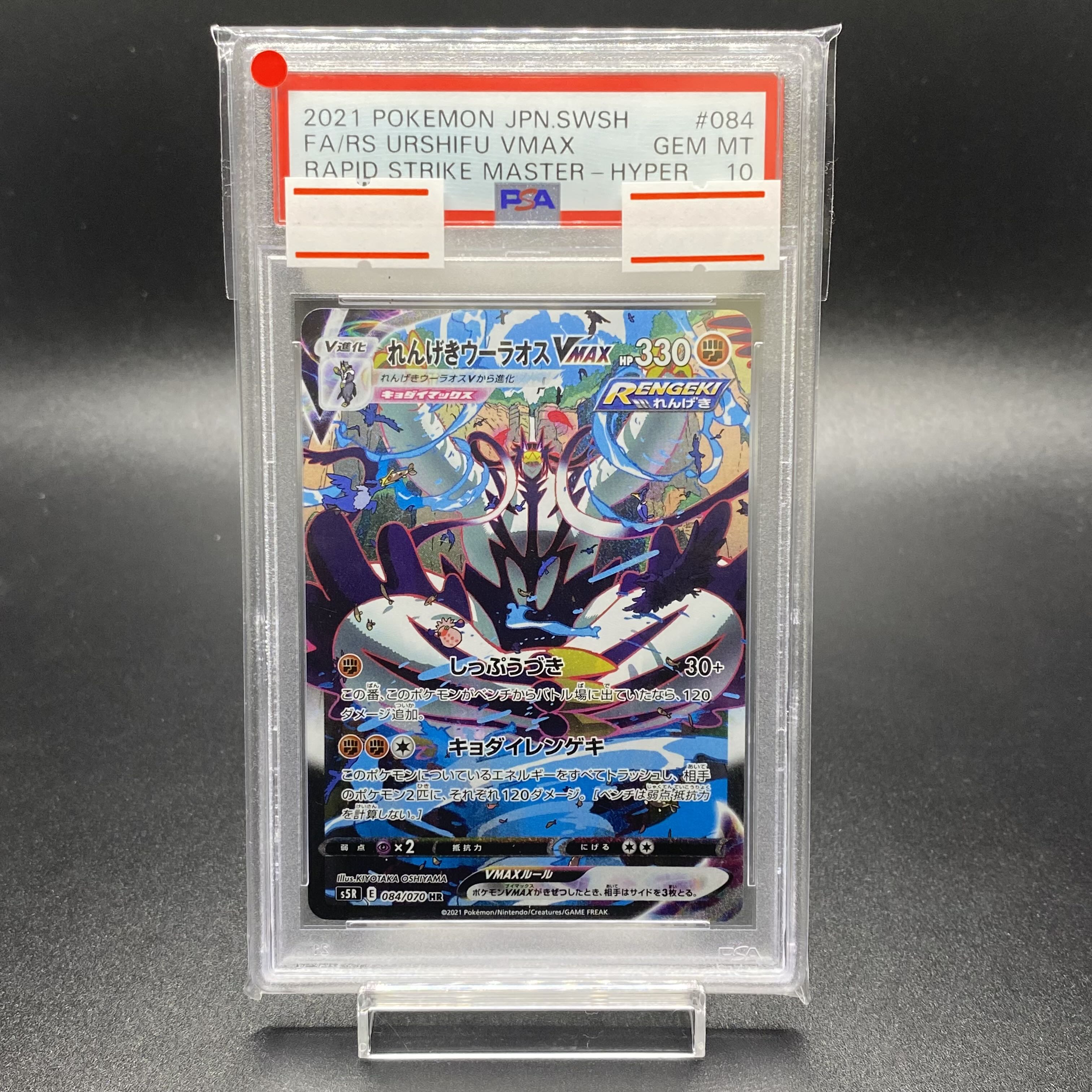 PSA10 brick woolaos vmax hr sa 084/070