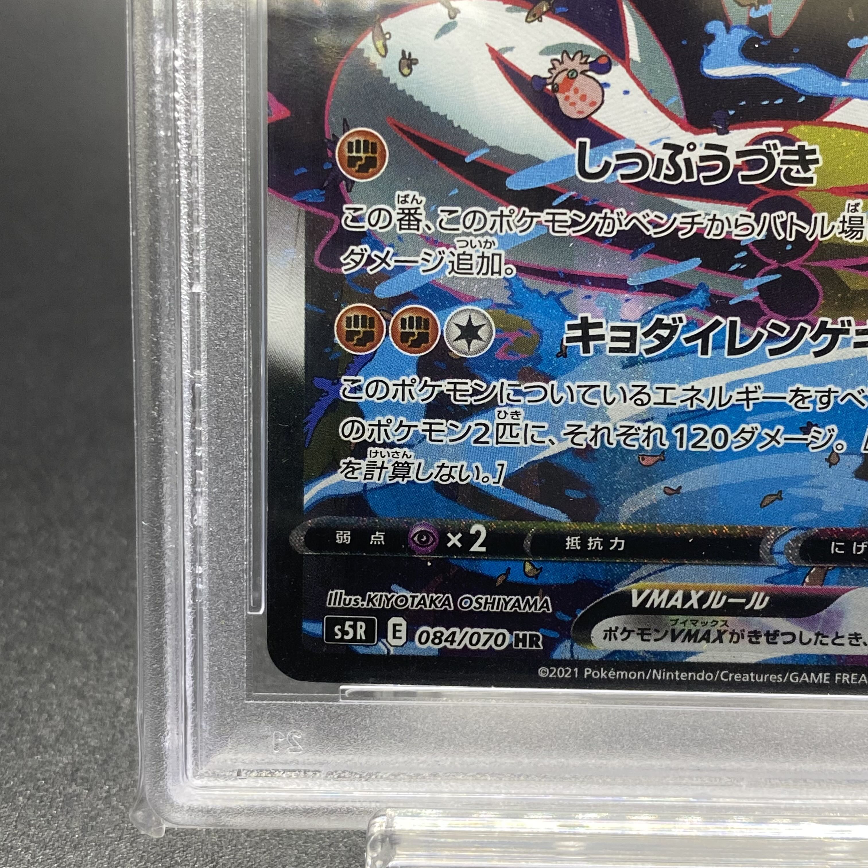 PSA10 brick woolaos vmax hr sa 084/070