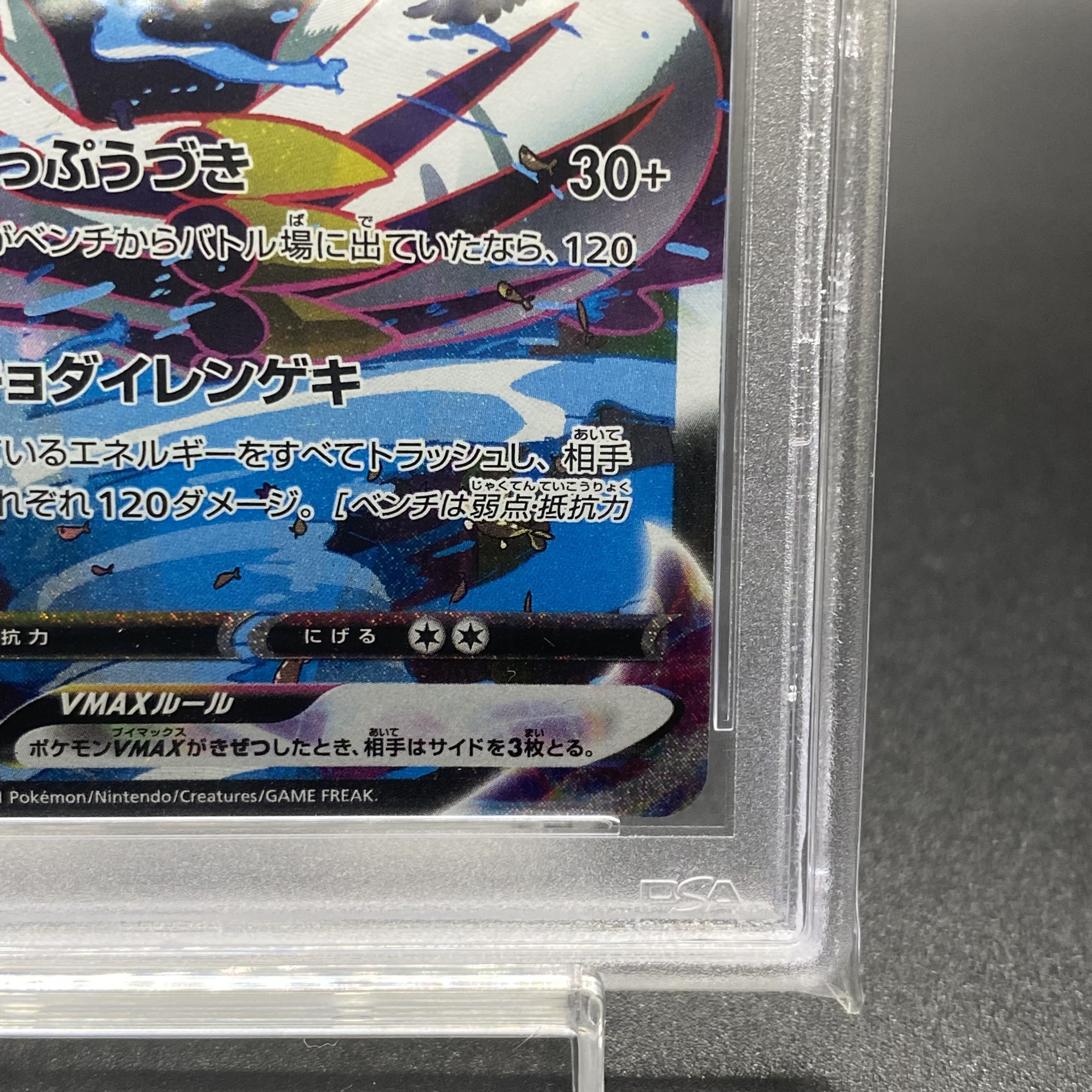 PSA10 brick woolaos vmax hr sa 084/070